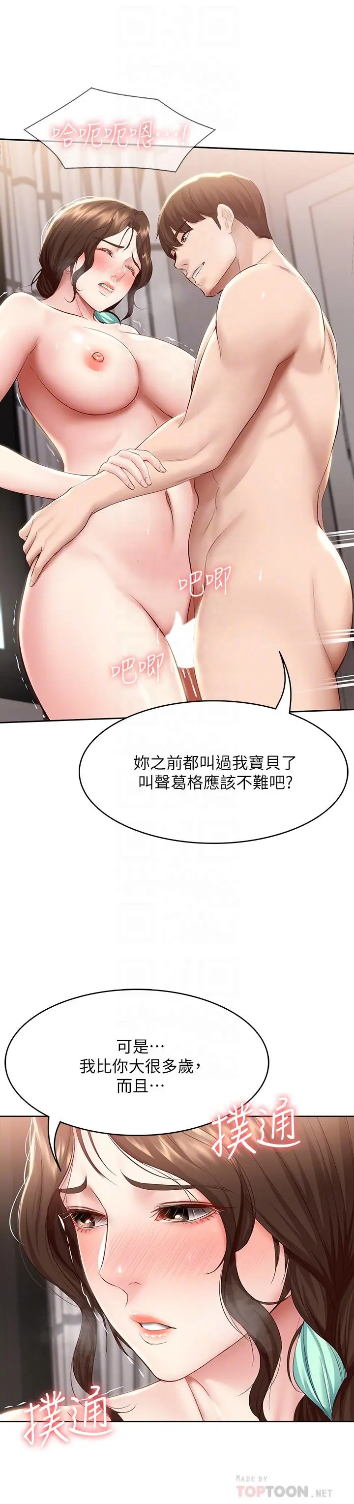 寄宿日记 - 第71话-口爆朋友的妈妈 - page 18