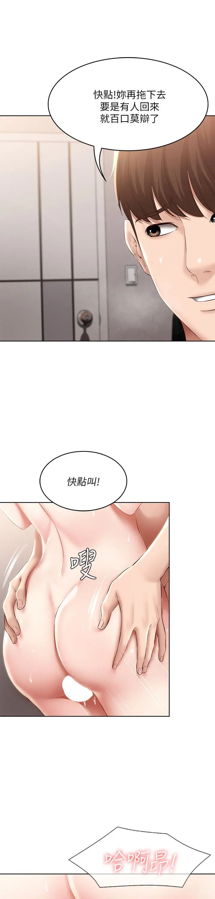 寄宿日记 - 第71话-口爆朋友的妈妈 - page 19