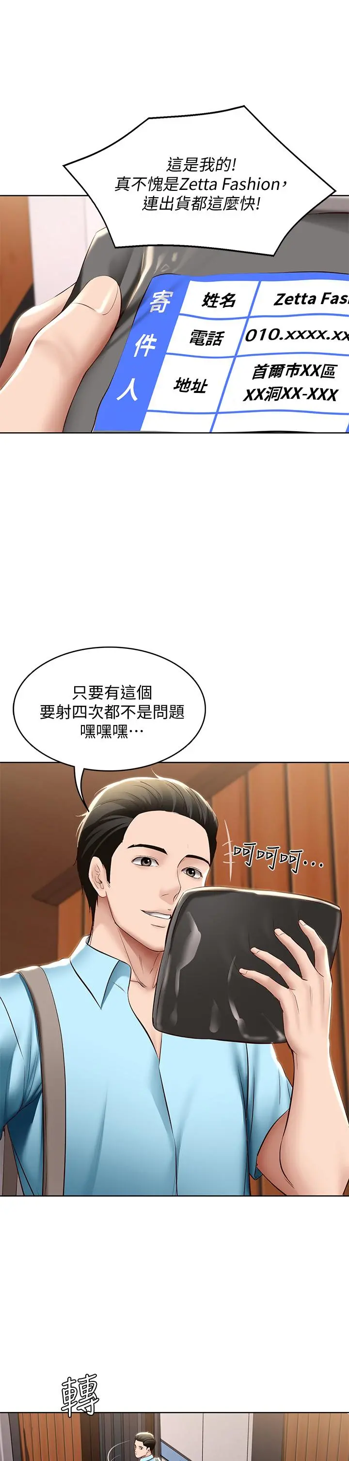 寄宿日记 - 第71话-口爆朋友的妈妈 - page 31