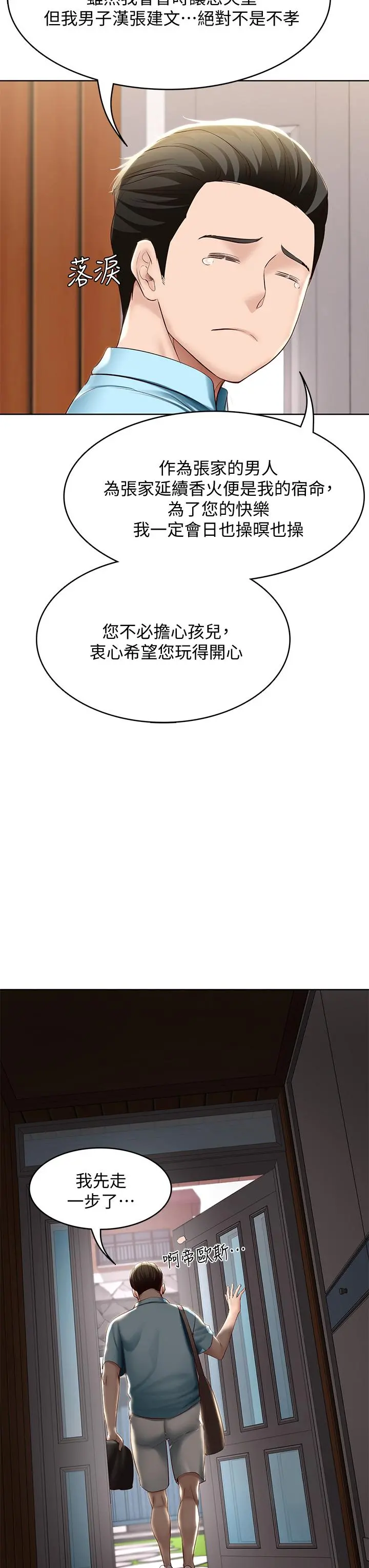 寄宿日记 - 第71话-口爆朋友的妈妈 - page 33