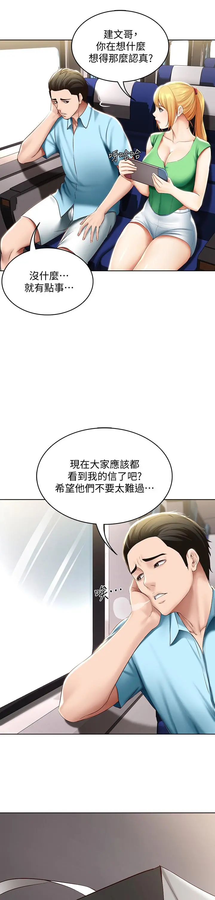 寄宿日记 - 第71话-口爆朋友的妈妈 - page 39