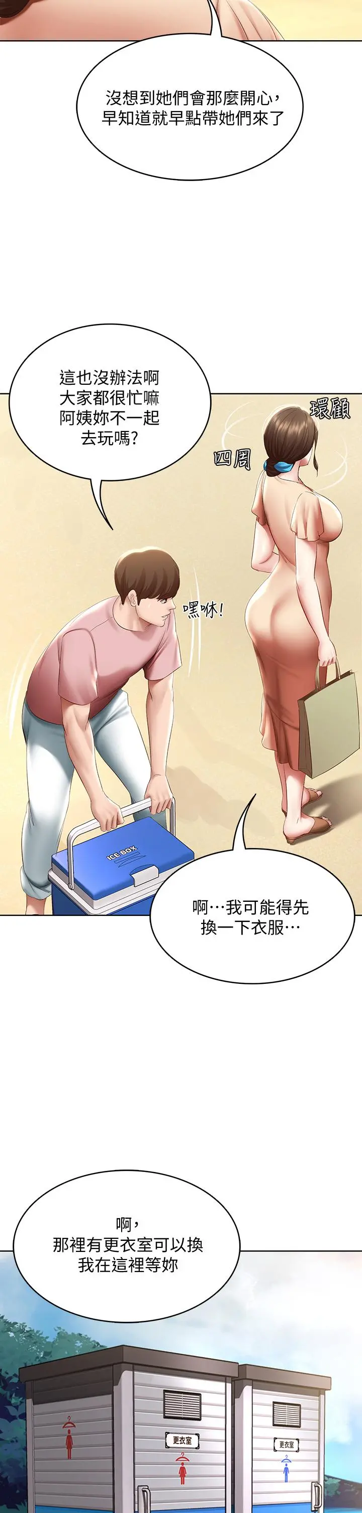 寄宿日记 - 第71话-口爆朋友的妈妈 - page 46