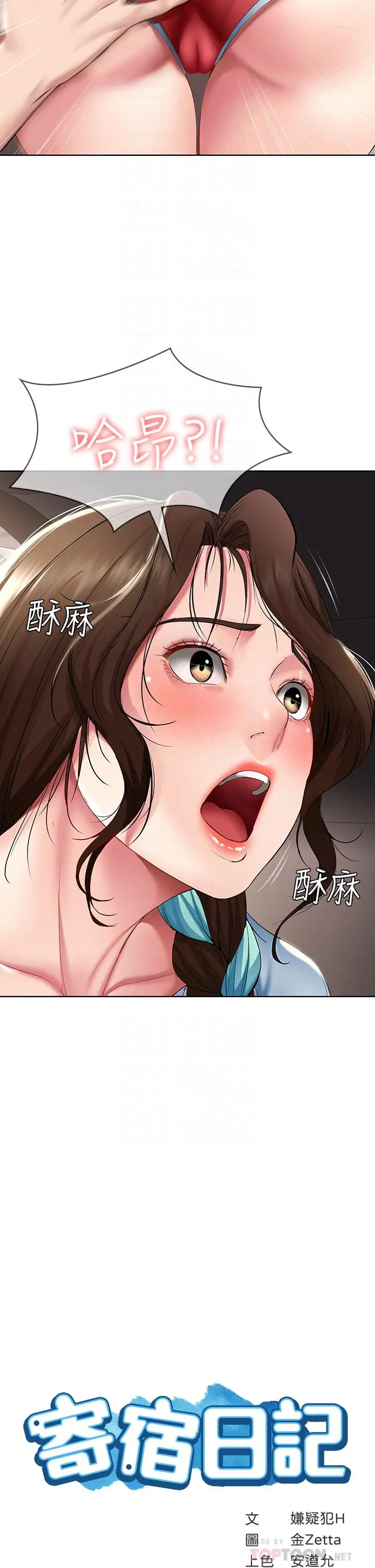 寄宿日记 - 第54话-你刚刚叫我姐姐吗 - page 4