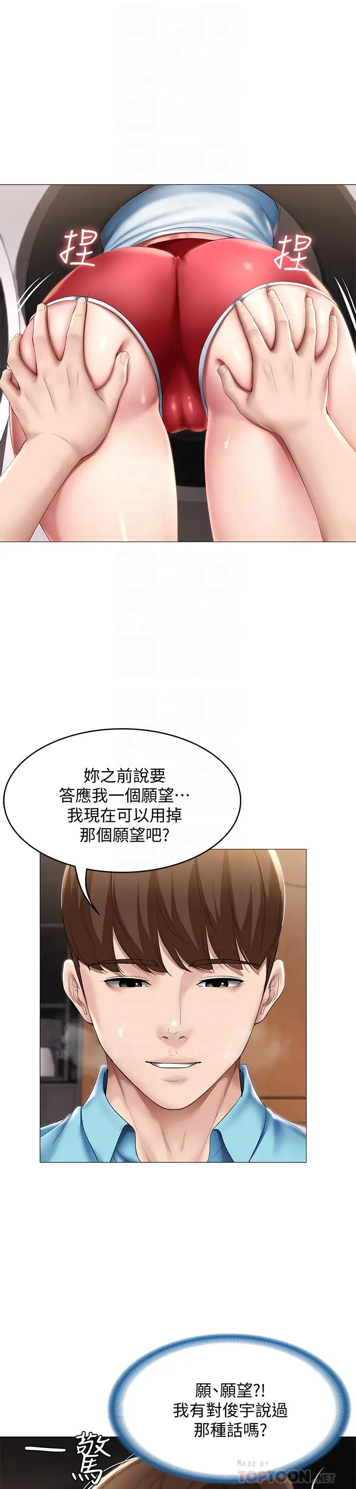 寄宿日记 - 第54话-你刚刚叫我姐姐吗 - page 6