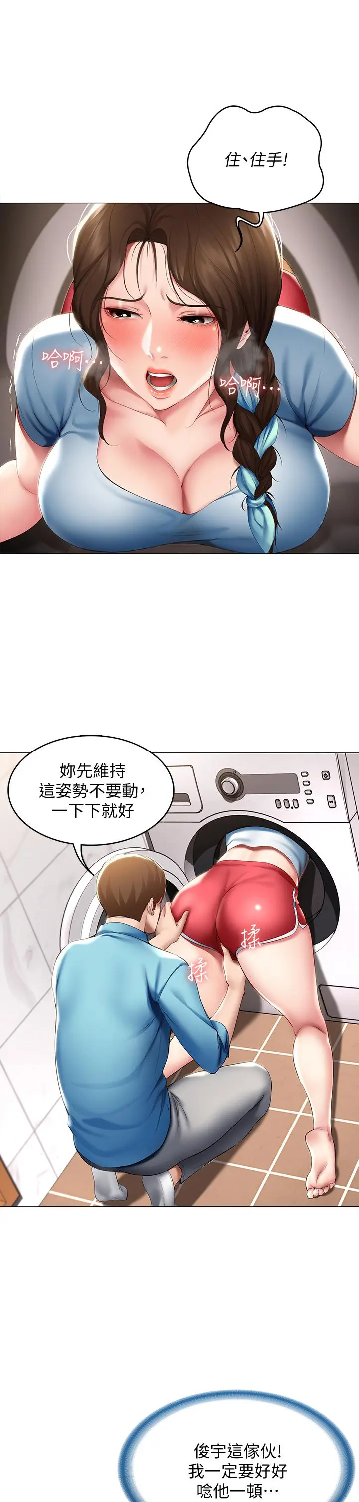寄宿日记 - 第54话-你刚刚叫我姐姐吗 - page 11