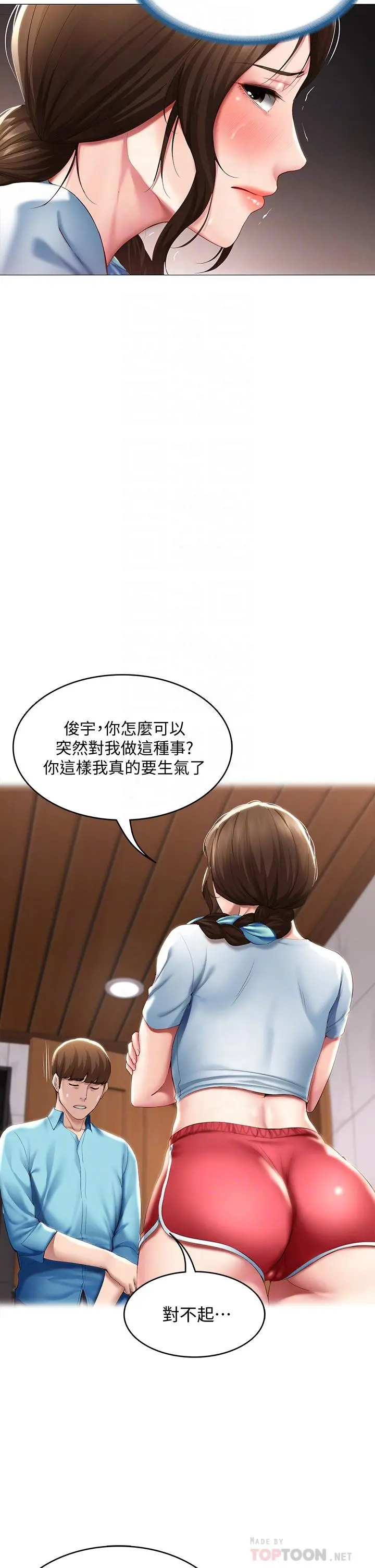 寄宿日记 - 第54话-你刚刚叫我姐姐吗 - page 12