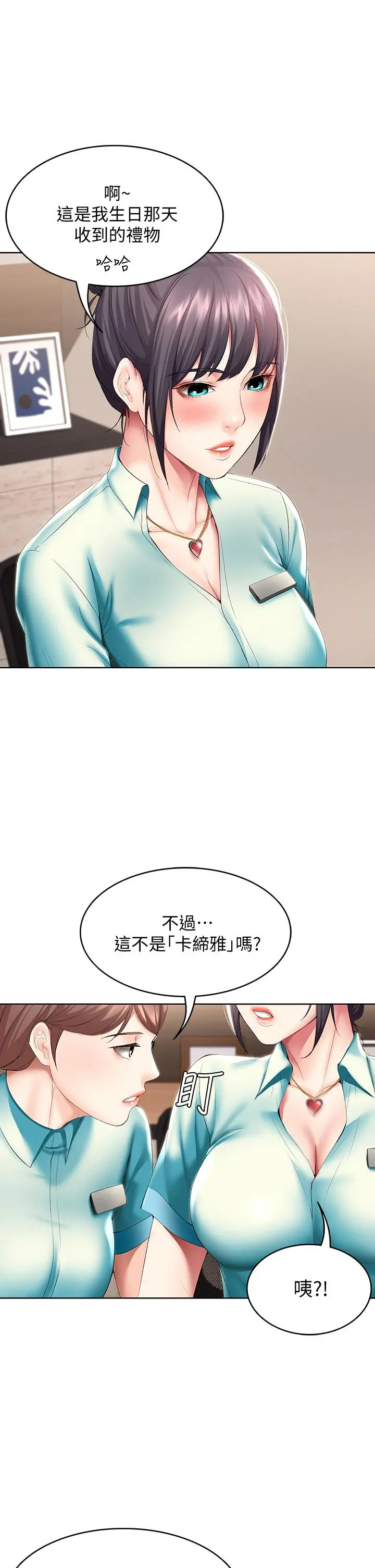寄宿日记 - 第54话-你刚刚叫我姐姐吗 - page 26