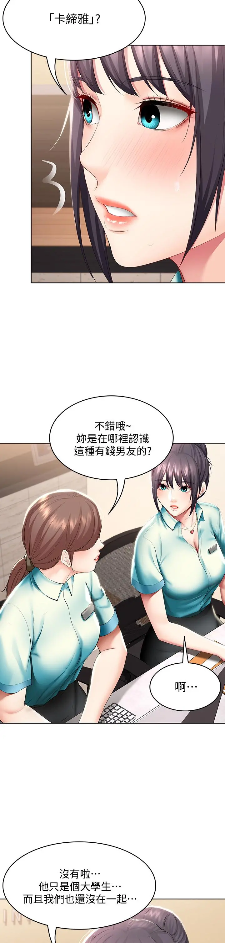 寄宿日记 - 第54话-你刚刚叫我姐姐吗 - page 27