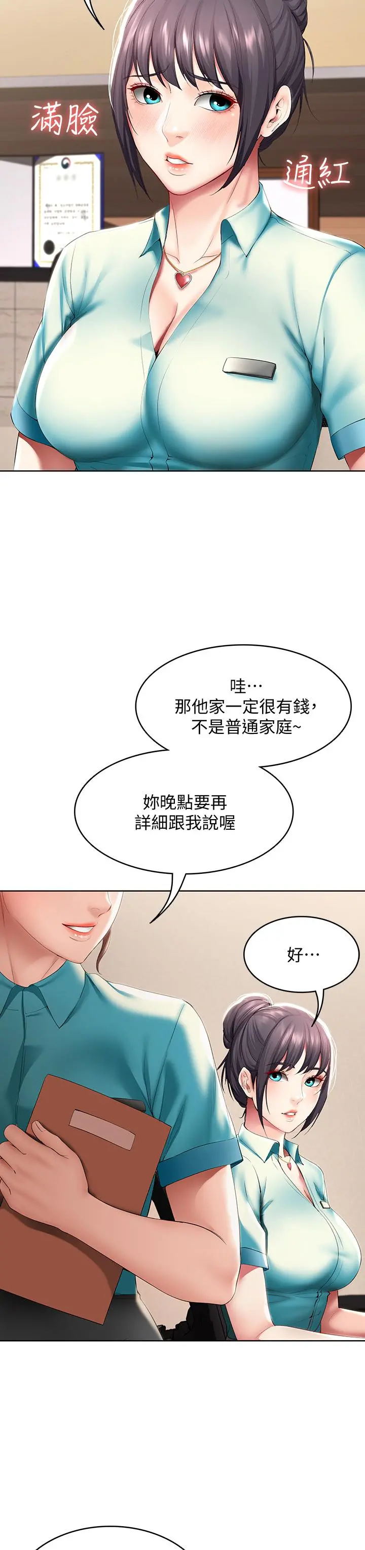 寄宿日记 - 第54话-你刚刚叫我姐姐吗 - page 28