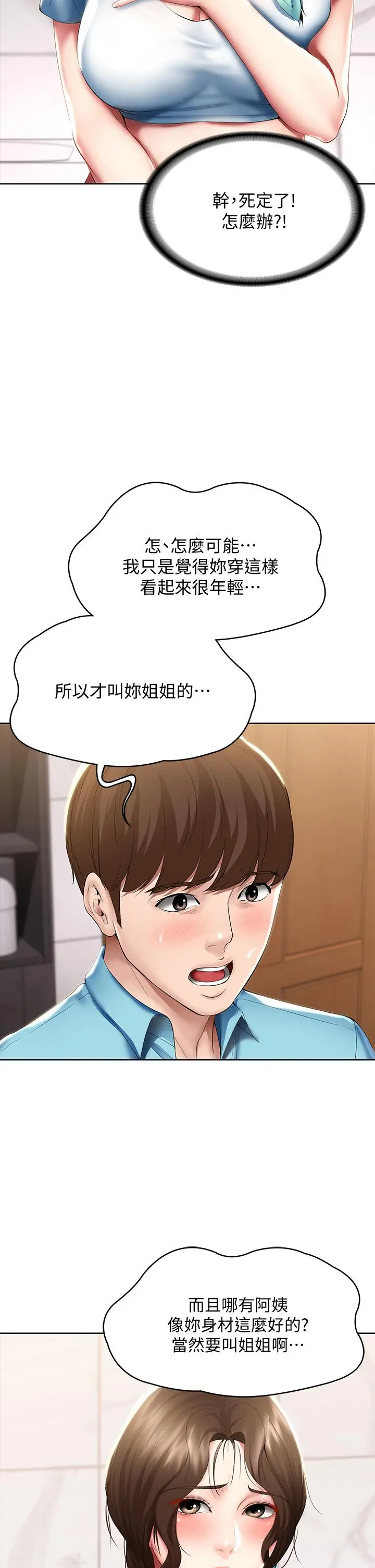 寄宿日记 - 第54话-你刚刚叫我姐姐吗 - page 39