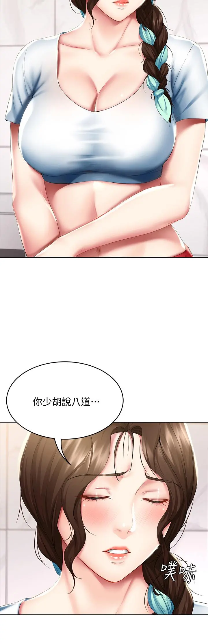 寄宿日记 - 第54话-你刚刚叫我姐姐吗 - page 40