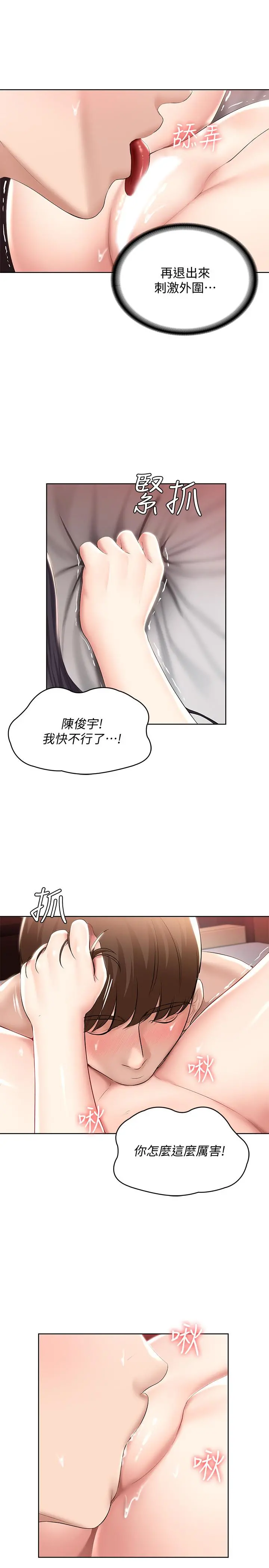 寄宿日记 - 第48话-宛恩大胆的攻势 - page 11