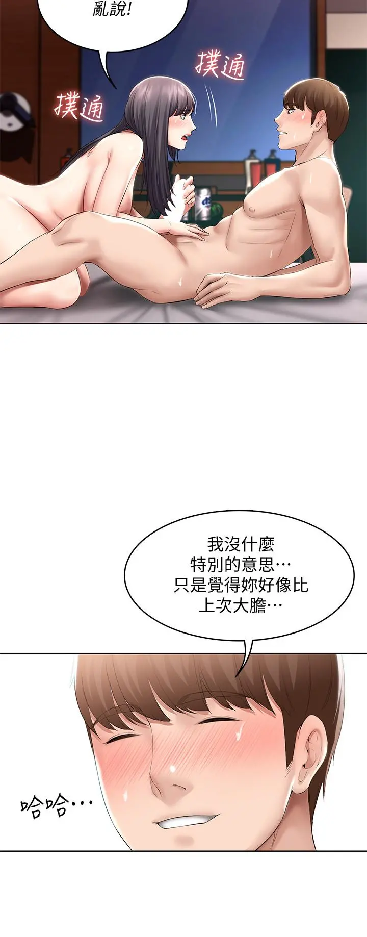 寄宿日记 - 第48话-宛恩大胆的攻势 - page 17