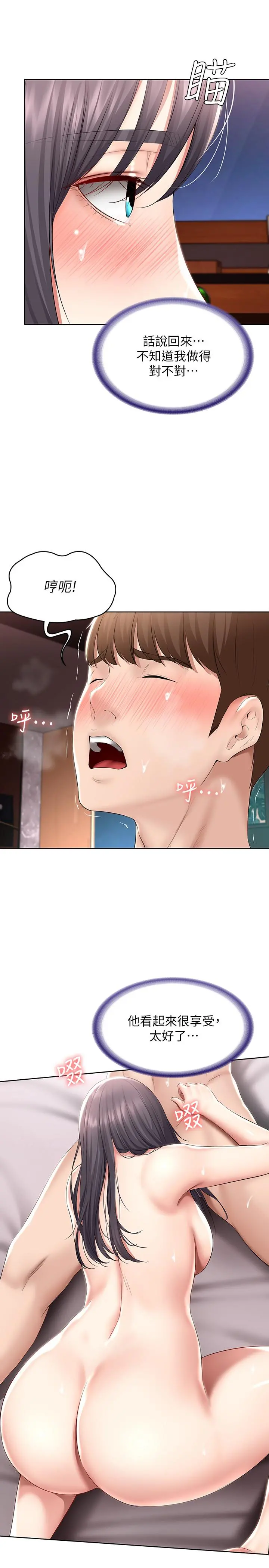 寄宿日记 - 第48话-宛恩大胆的攻势 - page 20