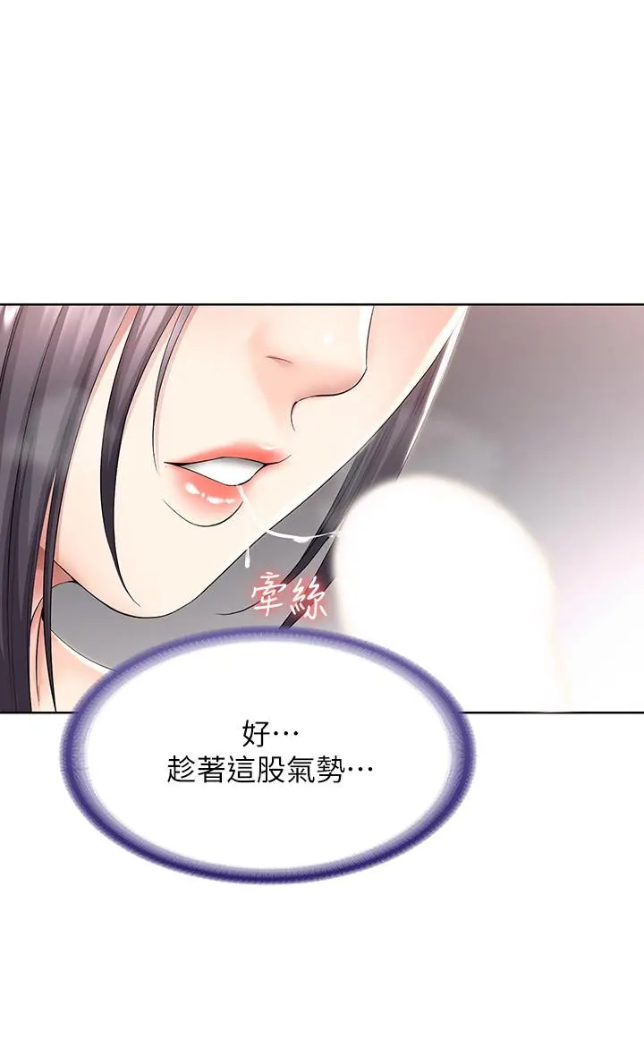 寄宿日记 - 第48话-宛恩大胆的攻势 - page 21