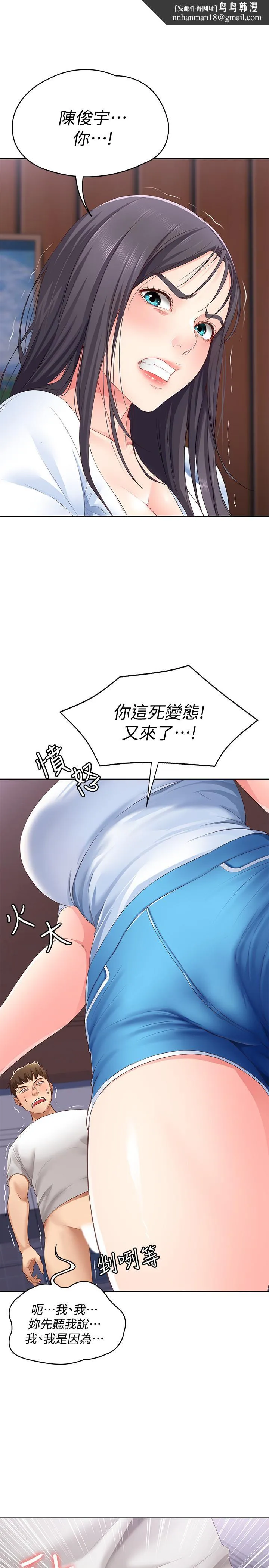 寄宿日记 - 第6话-要求深入禁地的她 - page 1