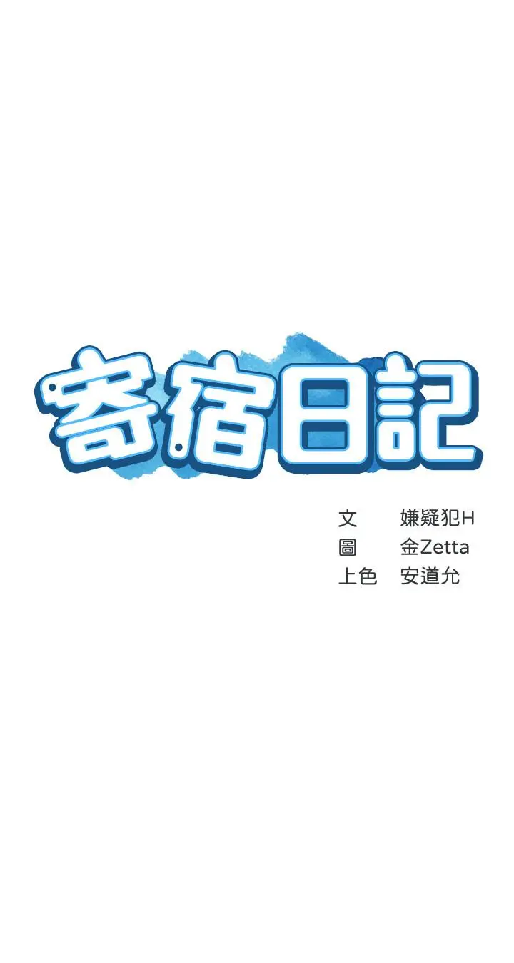 寄宿日记 - 第6话-要求深入禁地的她 - page 3