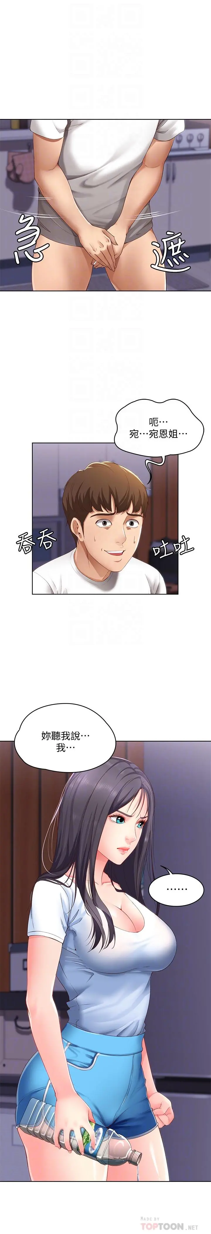 寄宿日记 - 第6话-要求深入禁地的她 - page 4