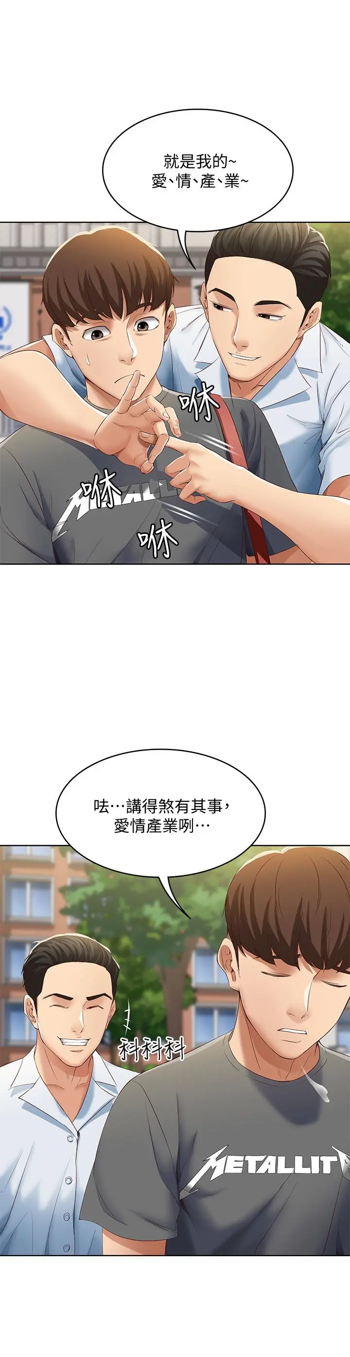 寄宿日记 - 第6话-要求深入禁地的她 - page 15