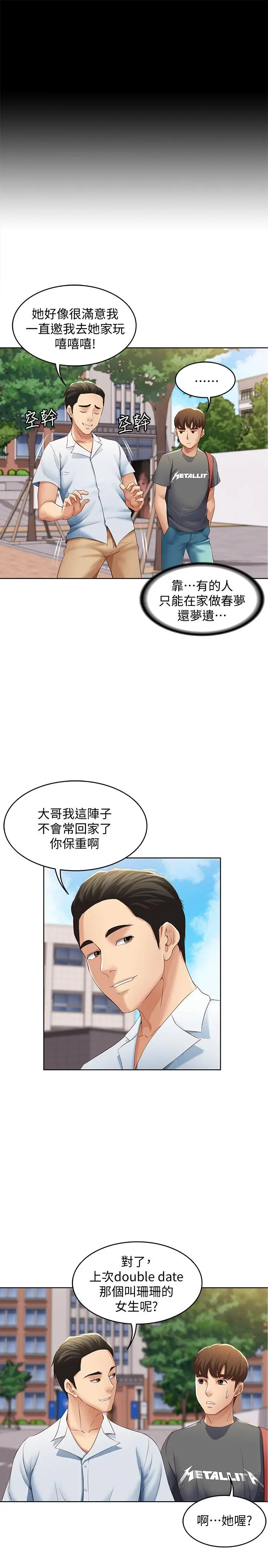 寄宿日记 - 第6话-要求深入禁地的她 - page 20