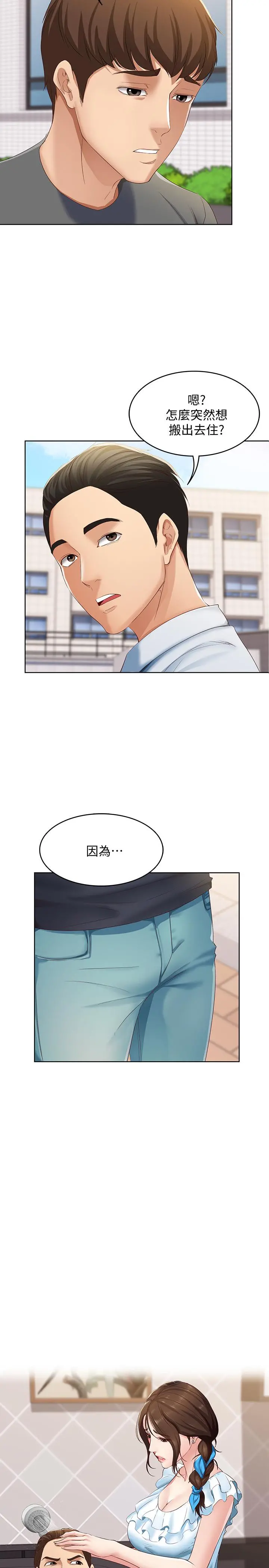 寄宿日记 - 第6话-要求深入禁地的她 - page 22