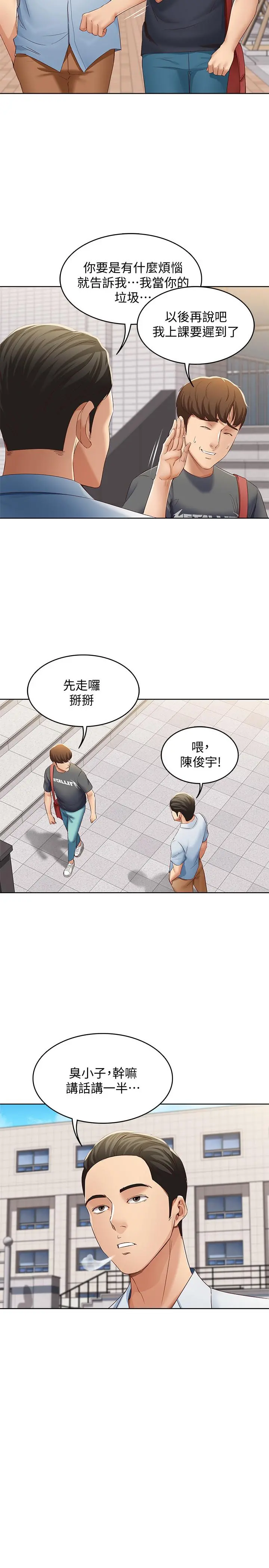 寄宿日记 - 第6话-要求深入禁地的她 - page 25