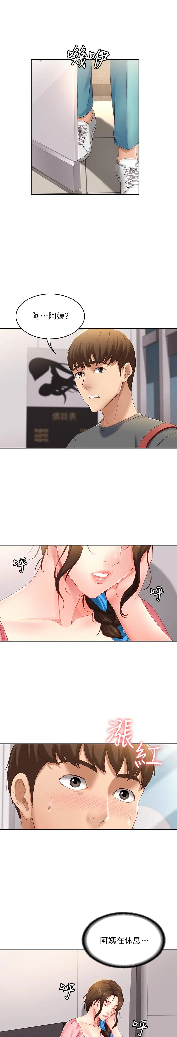 寄宿日记 - 第6话-要求深入禁地的她 - page 28
