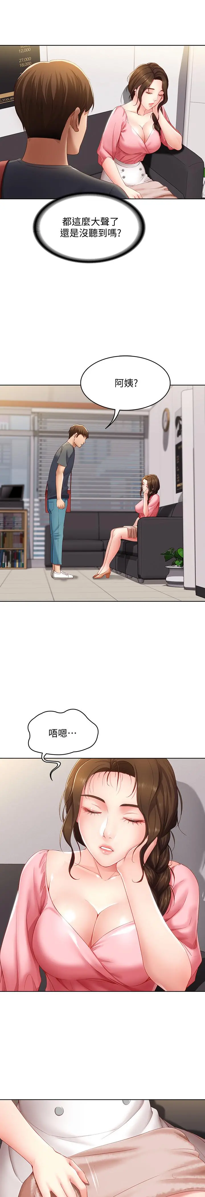 寄宿日记 - 第6话-要求深入禁地的她 - page 30