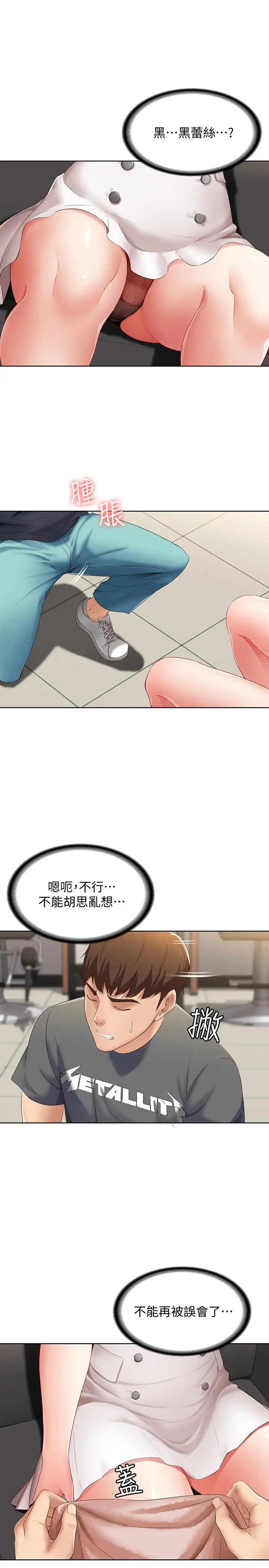 寄宿日记 - 第6话-要求深入禁地的她 - page 33