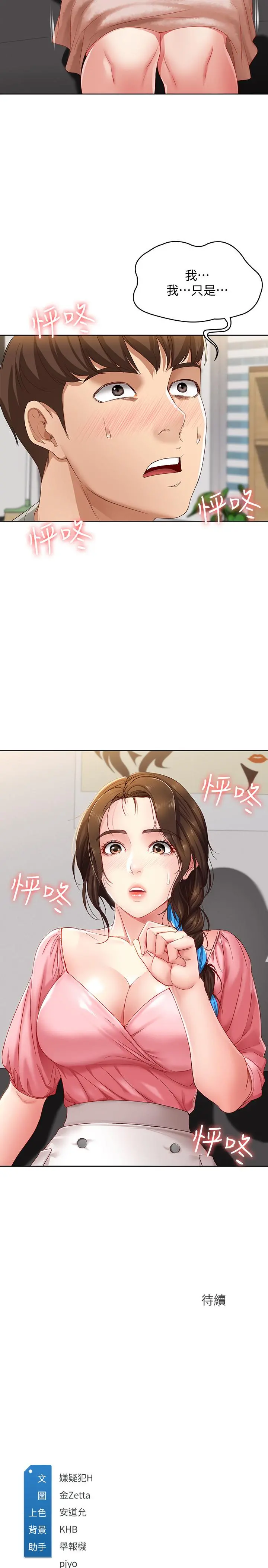 寄宿日记 - 第6话-要求深入禁地的她 - page 35