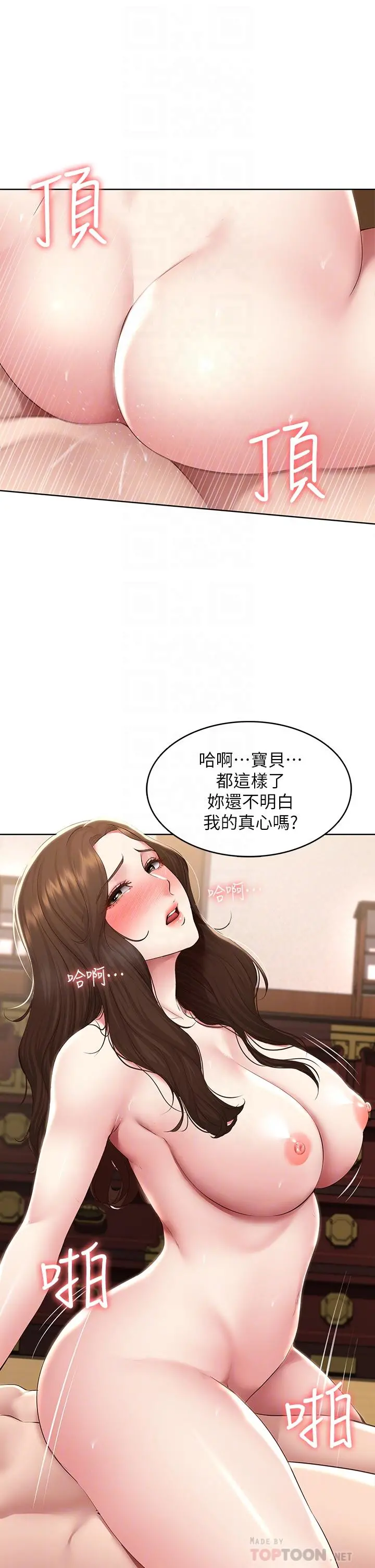寄宿日记 - 第121话-我得不到的别人也别想要 - page 6