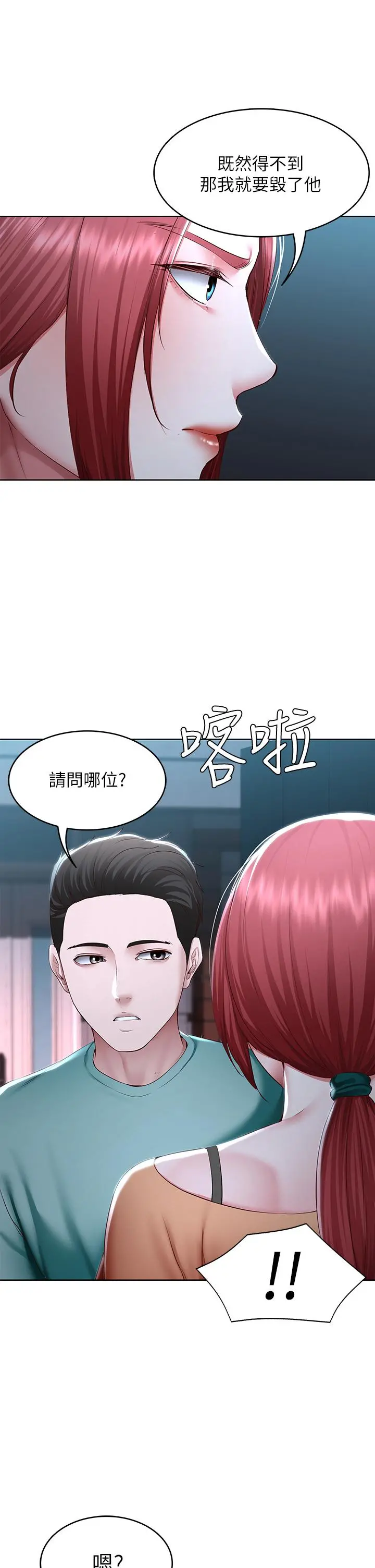 寄宿日记 - 第121话-我得不到的别人也别想要 - page 34