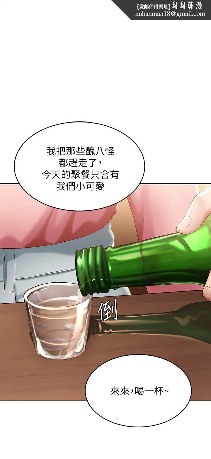 寄宿日记 - 第63话-培琳的直球诱惑 - page 1