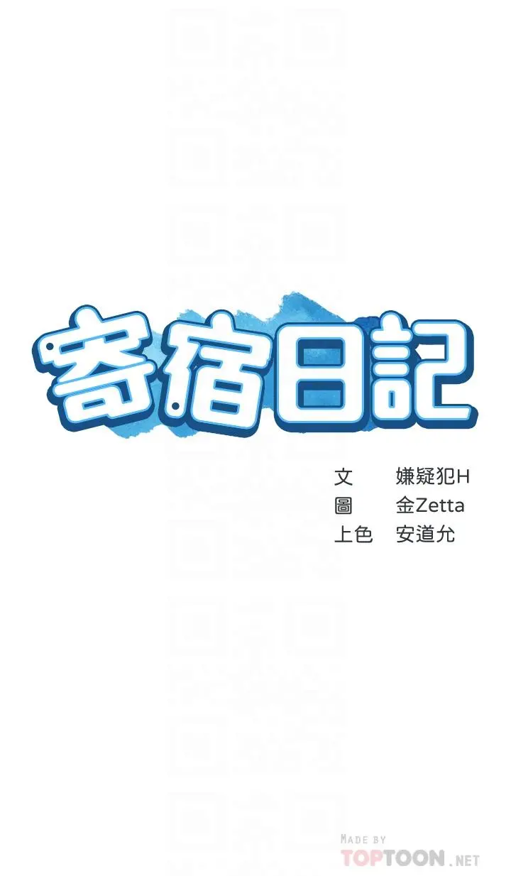 寄宿日记 - 第63话-培琳的直球诱惑 - page 4