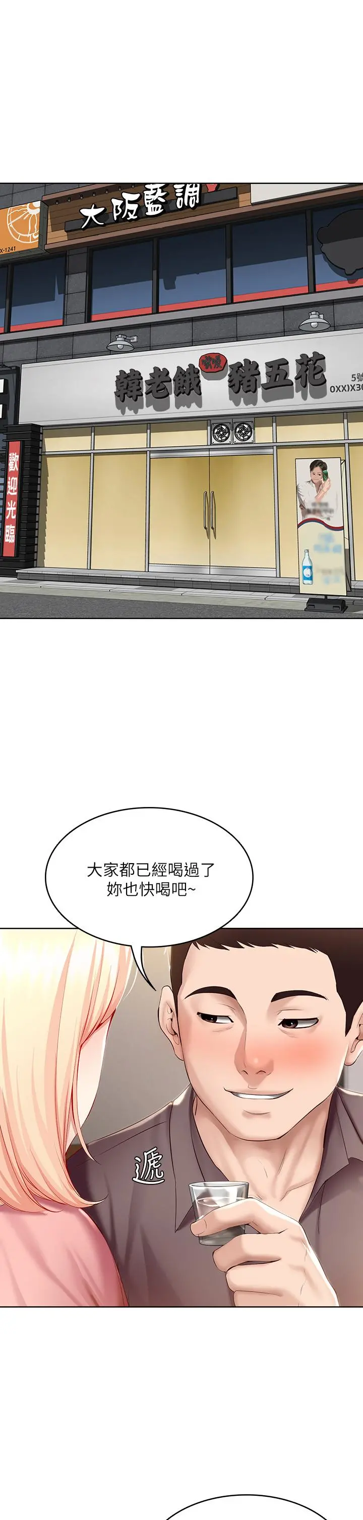 寄宿日记 - 第63话-培琳的直球诱惑 - page 5