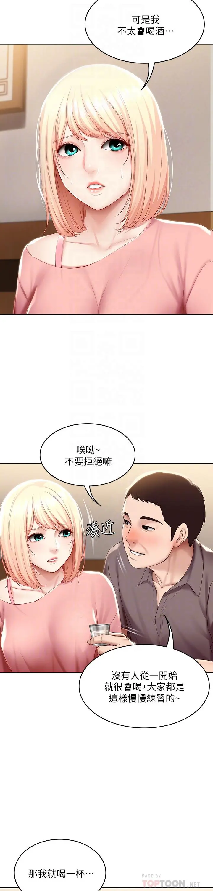 寄宿日记 - 第63话-培琳的直球诱惑 - page 6