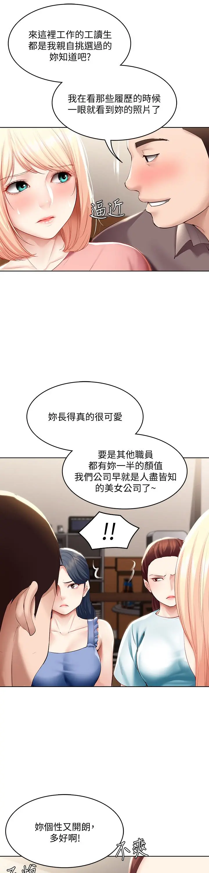寄宿日记 - 第63话-培琳的直球诱惑 - page 11