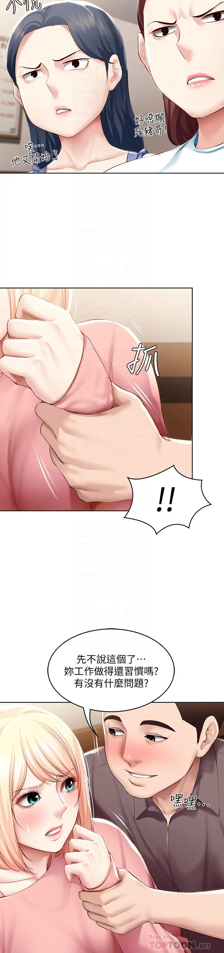 寄宿日记 - 第63话-培琳的直球诱惑 - page 12
