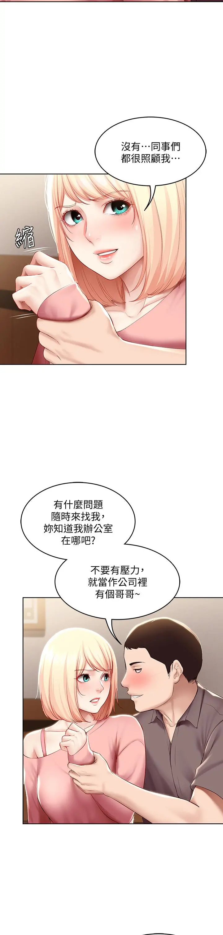 寄宿日记 - 第63话-培琳的直球诱惑 - page 13