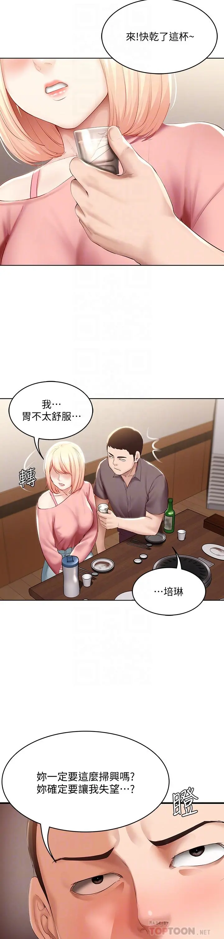 寄宿日记 - 第63话-培琳的直球诱惑 - page 14