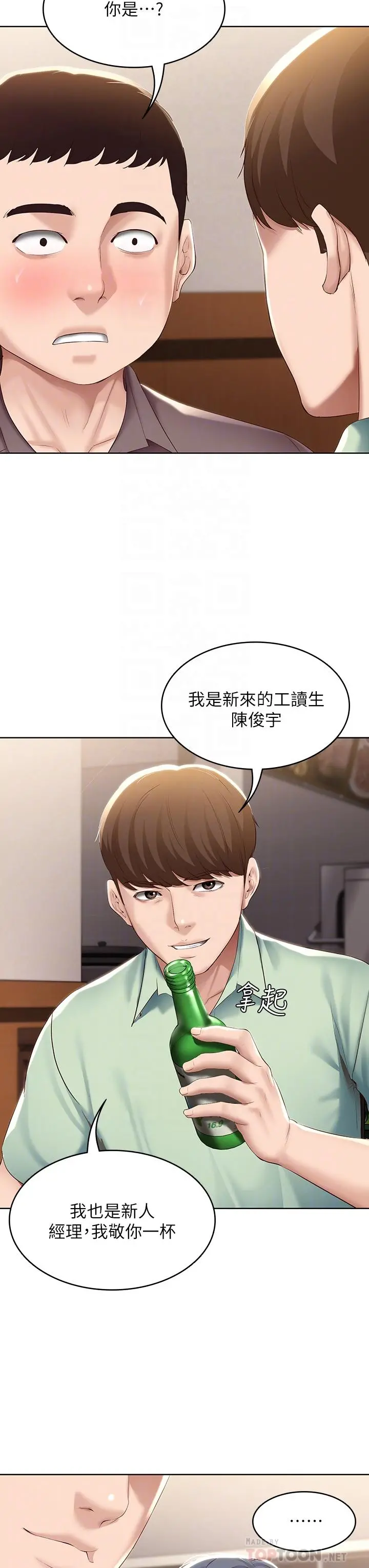 寄宿日记 - 第63话-培琳的直球诱惑 - page 18