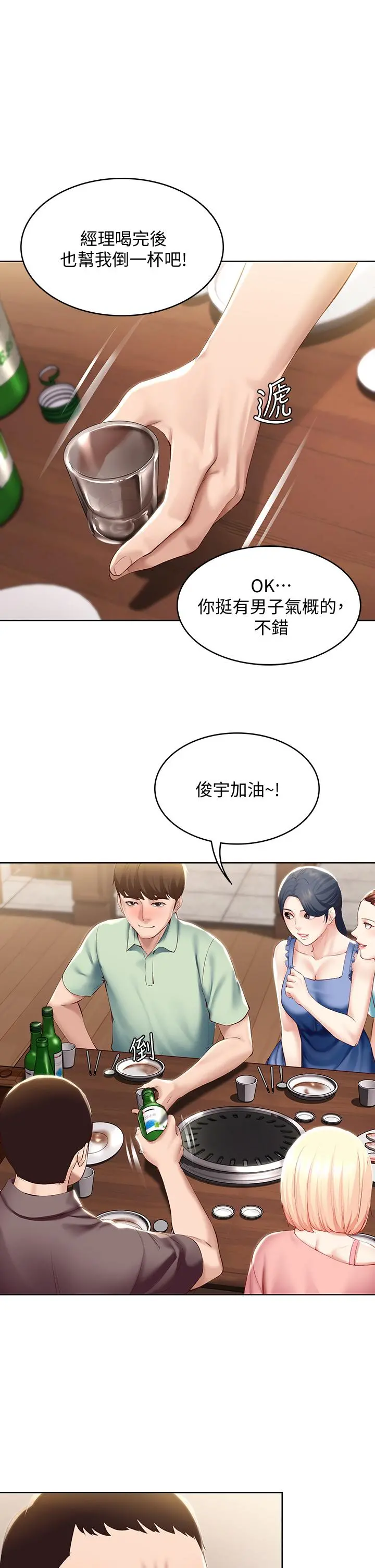 寄宿日记 - 第63话-培琳的直球诱惑 - page 21