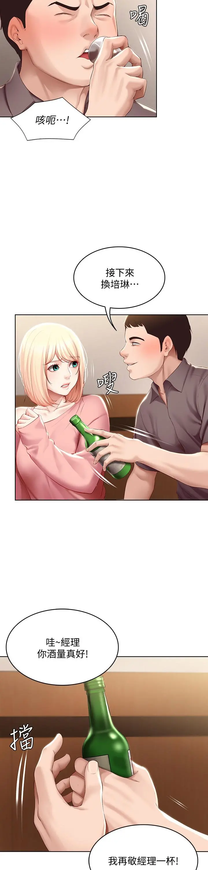 寄宿日记 - 第63话-培琳的直球诱惑 - page 22