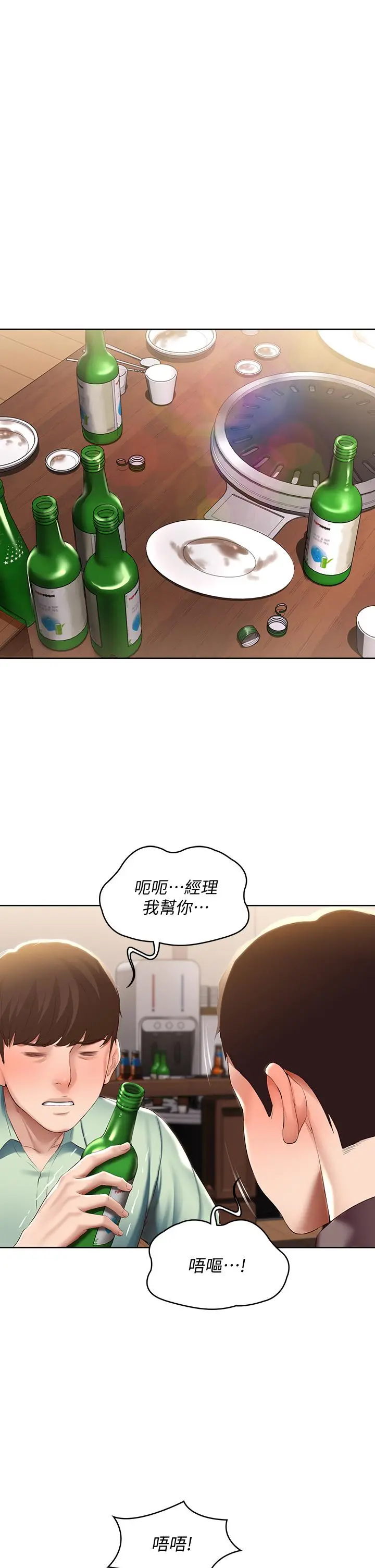 寄宿日记 - 第63话-培琳的直球诱惑 - page 26