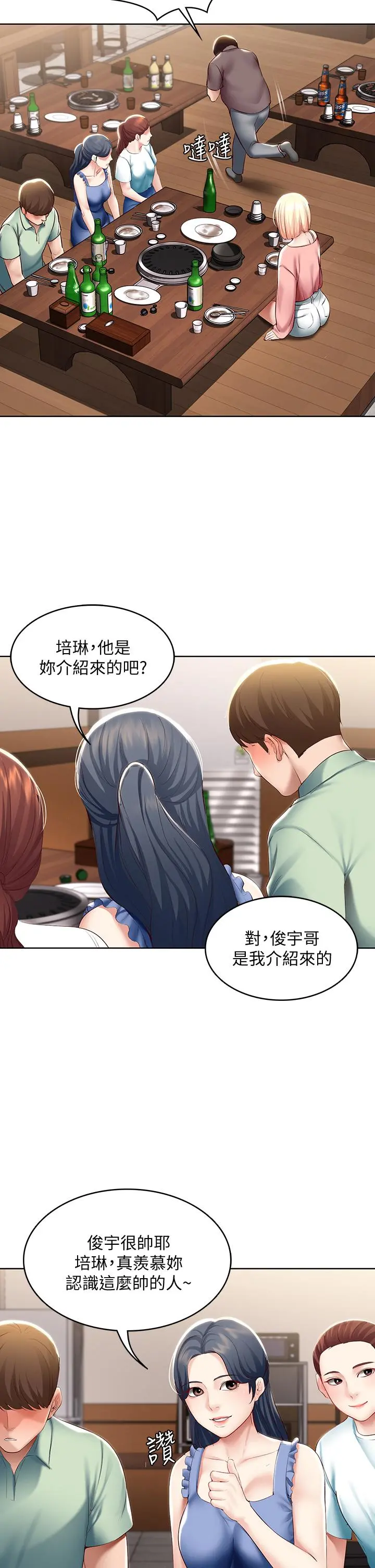 寄宿日记 - 第63话-培琳的直球诱惑 - page 27