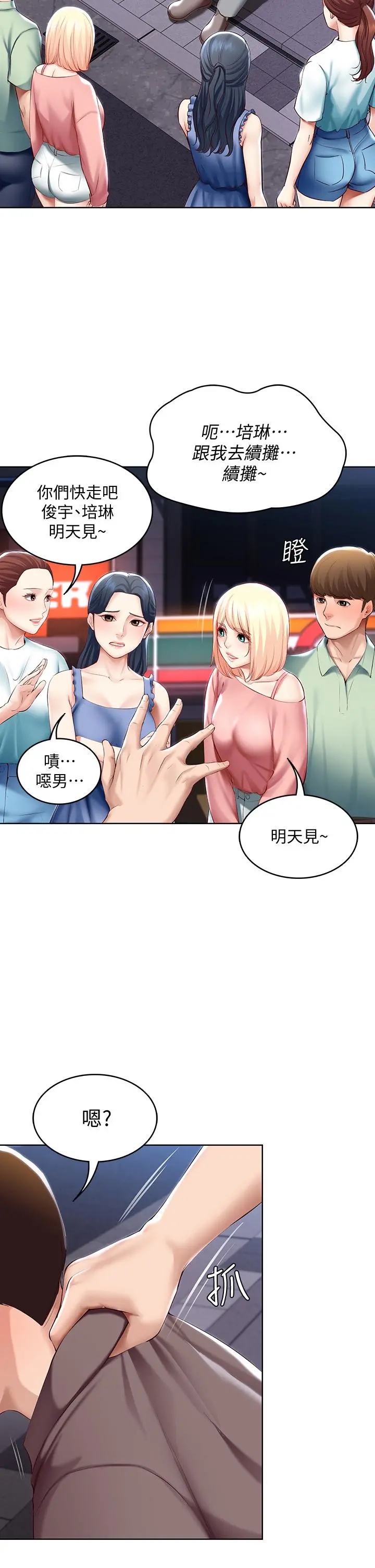 寄宿日记 - 第63话-培琳的直球诱惑 - page 29