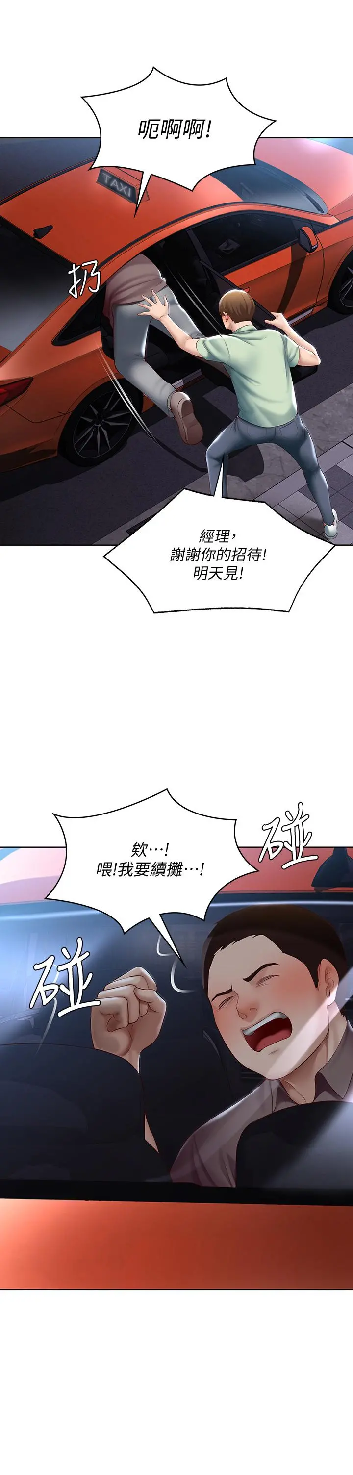 寄宿日记 - 第63话-培琳的直球诱惑 - page 30
