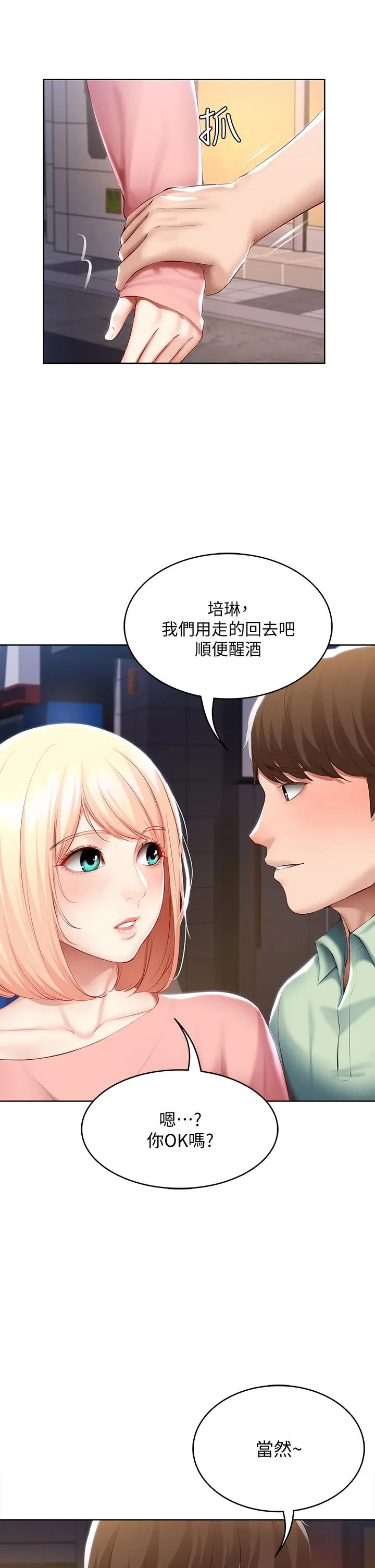 寄宿日记 - 第63话-培琳的直球诱惑 - page 33