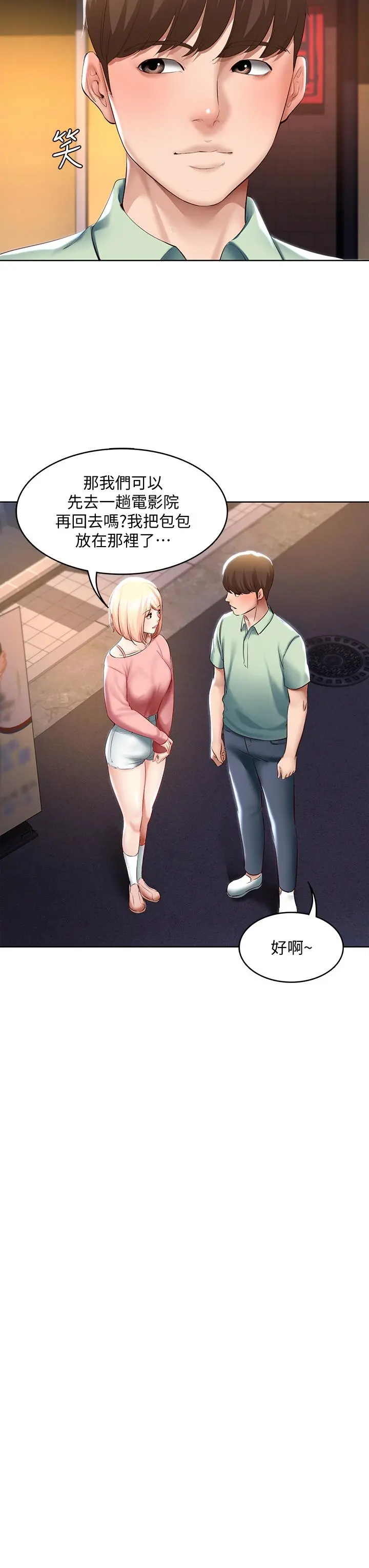 寄宿日记 - 第63话-培琳的直球诱惑 - page 34