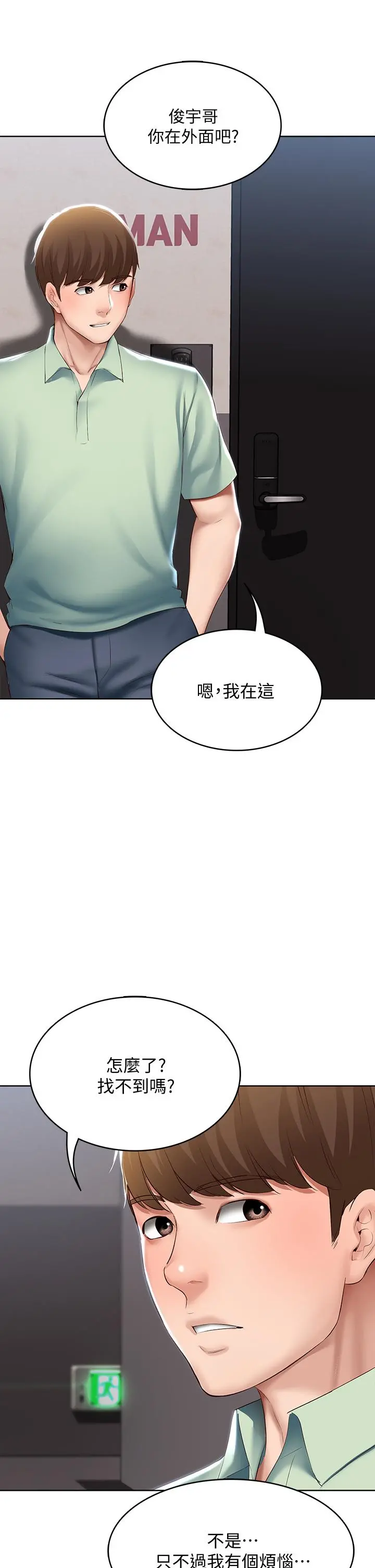 寄宿日记 - 第63话-培琳的直球诱惑 - page 35